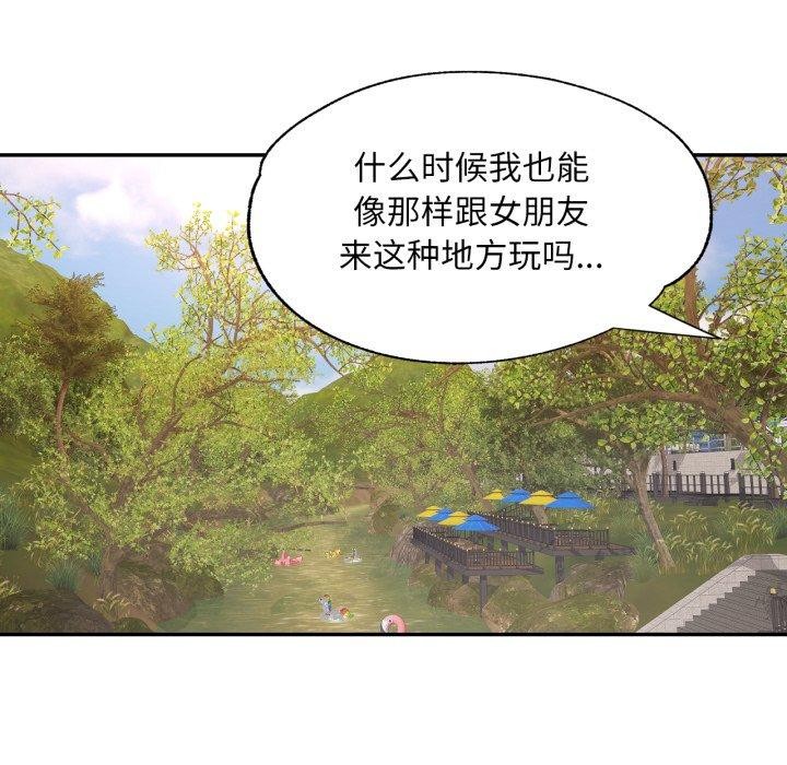 《已嫁人的她》漫画 第8話