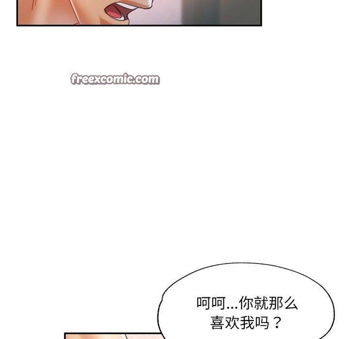 《已嫁人的她》漫画 第8話