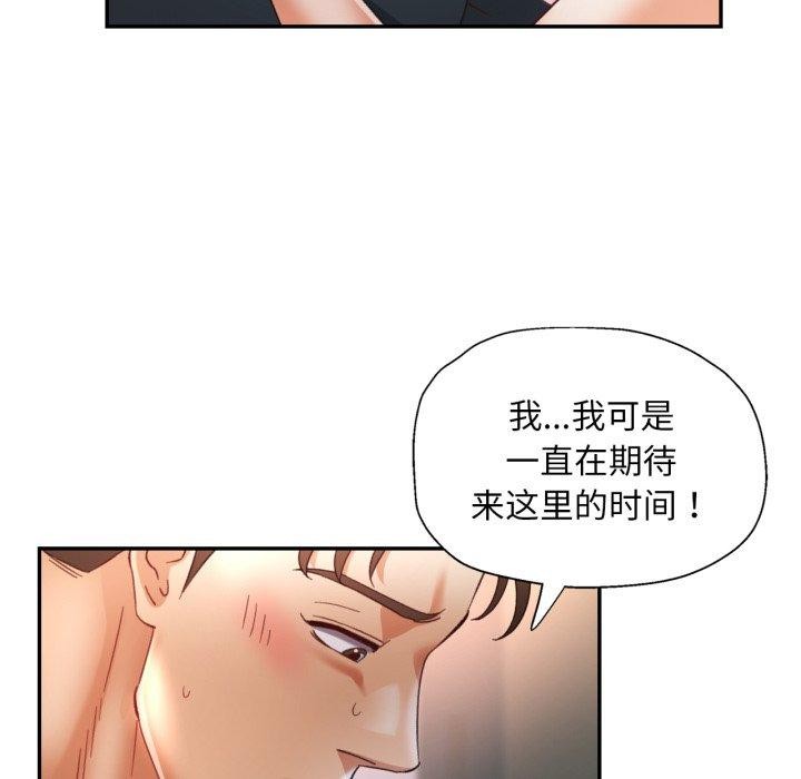 《已嫁人的她》漫画 第8話