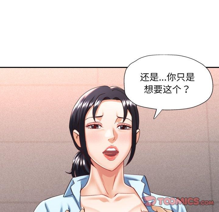 《已嫁人的她》漫画 第8話