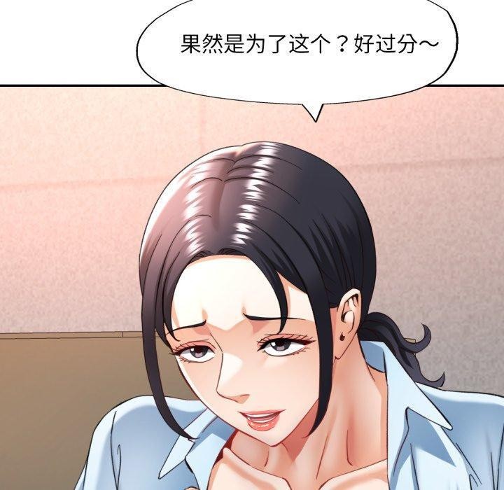 《已嫁人的她》漫画 第8話