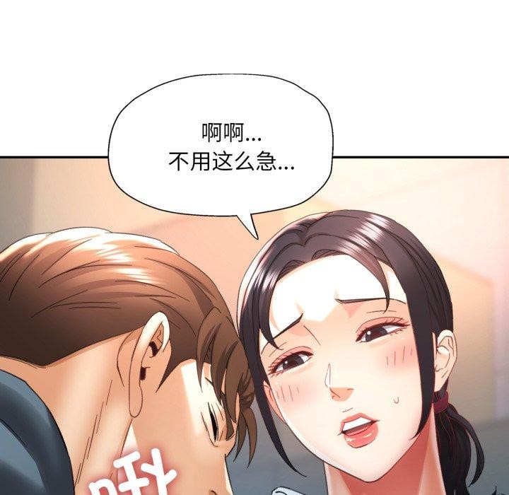 《已嫁人的她》漫画 第8話