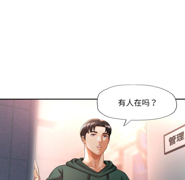 《已嫁人的她》漫画 第8話