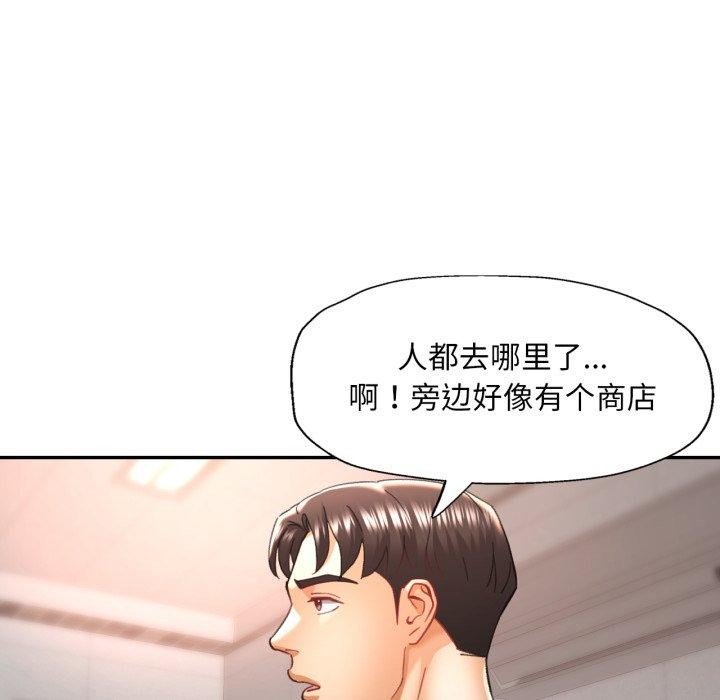 《已嫁人的她》漫画 第8話