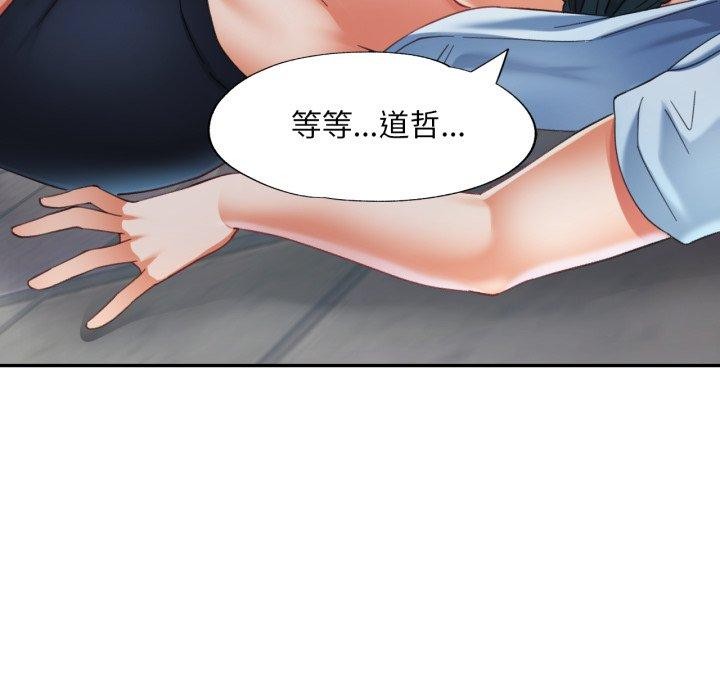 《已嫁人的她》漫画 第8話