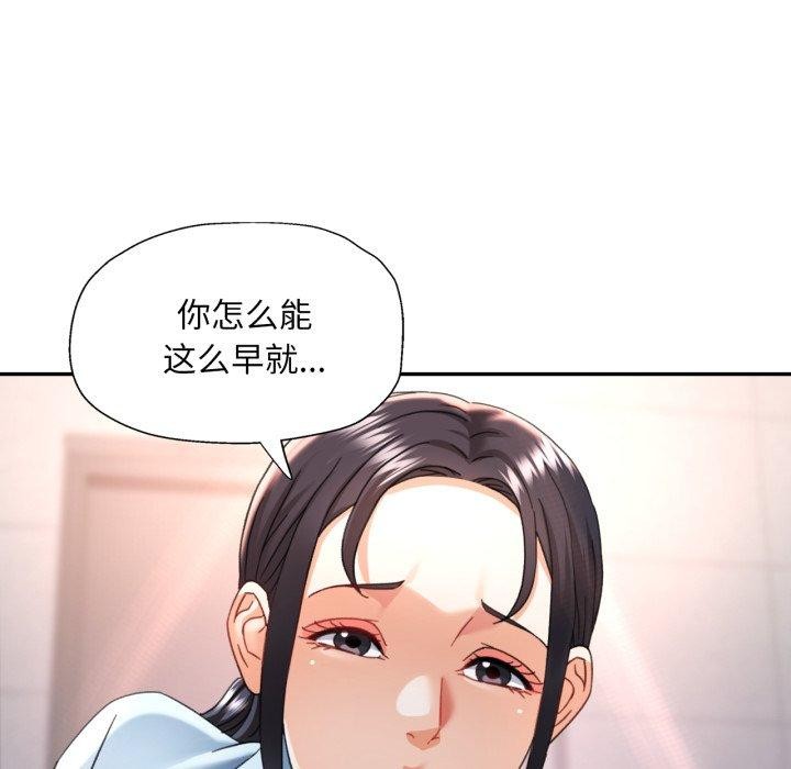 《已嫁人的她》漫画 第8話