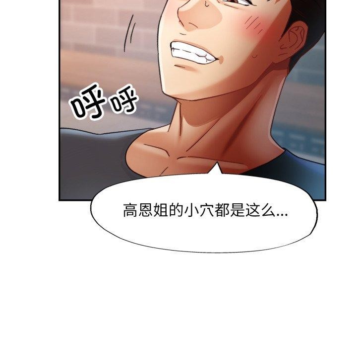 《已嫁人的她》漫画 第8話