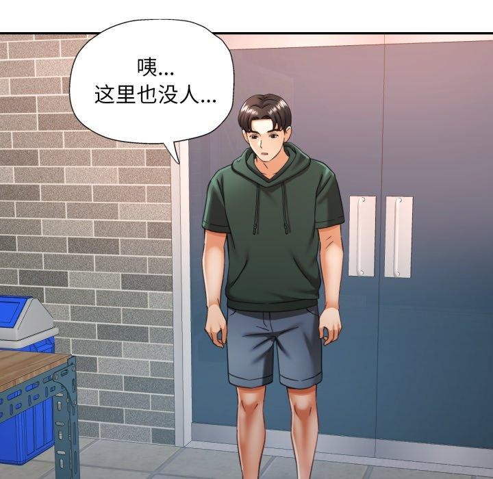 《已嫁人的她》漫画 第8話