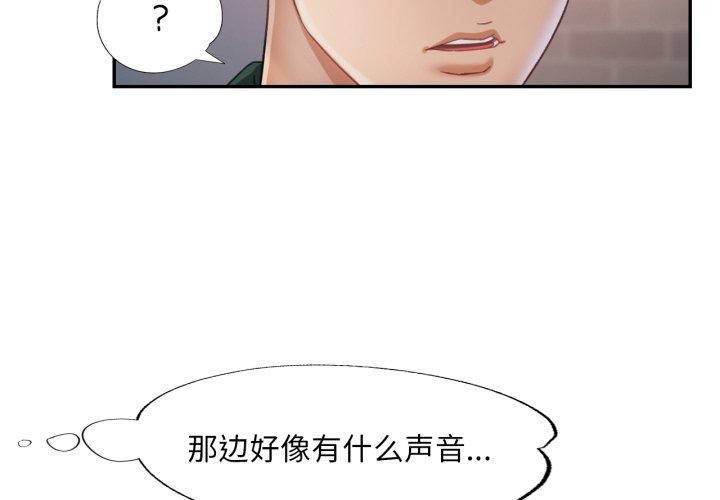 《已嫁人的她》漫画 第9話