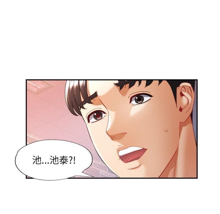 《已嫁人的她》漫画 第9話