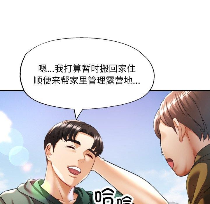 《已嫁人的她》漫画 第9話
