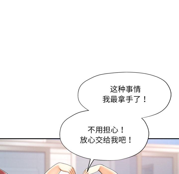 《已嫁人的她》漫画 第9話