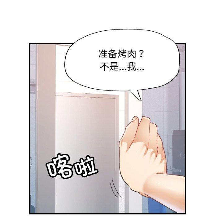 《已嫁人的她》漫画 第9話