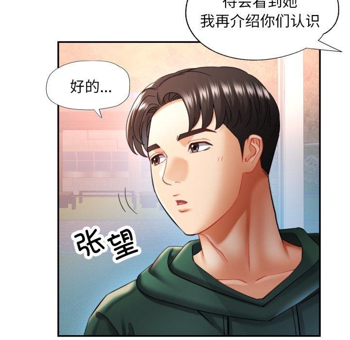 《已嫁人的她》漫画 第9話