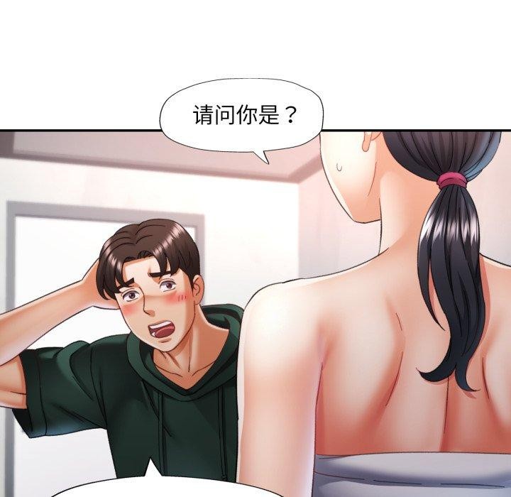 《已嫁人的她》漫画 第9話