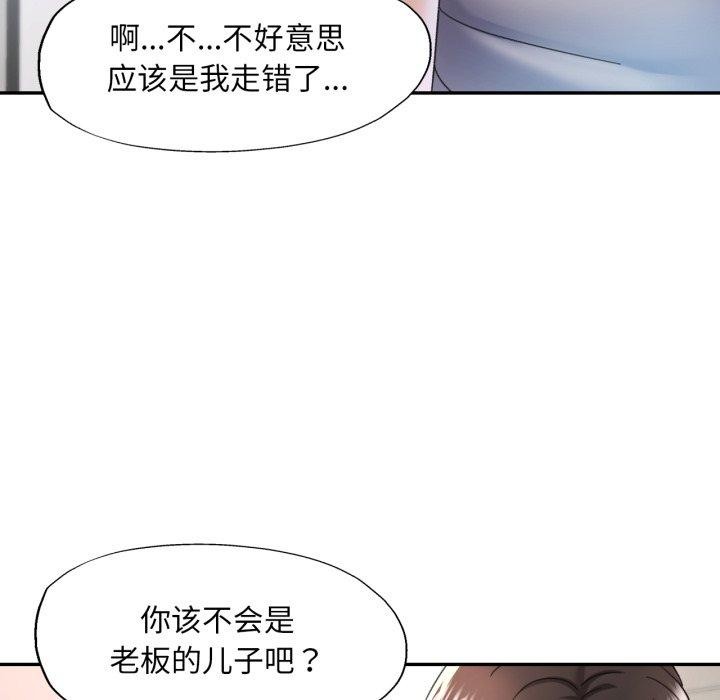 《已嫁人的她》漫画 第9話