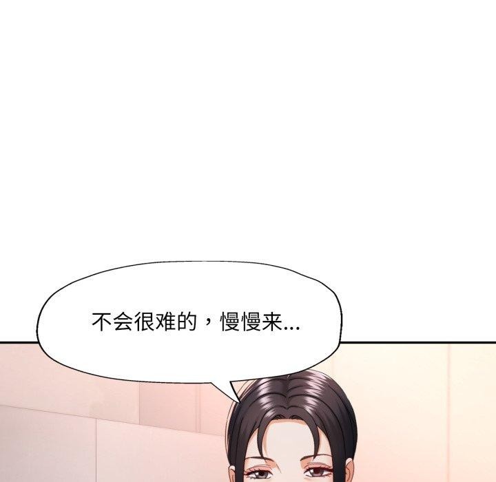 《已嫁人的她》漫画 第9話
