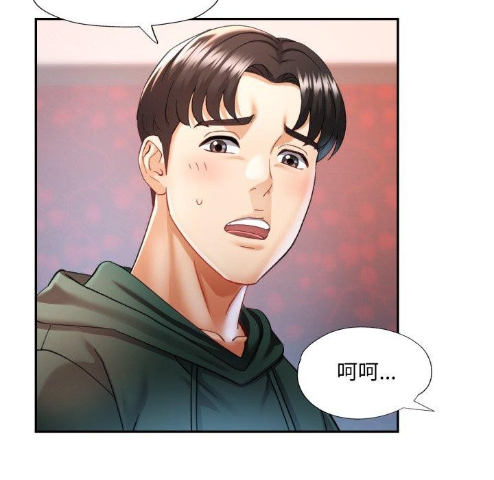 《已嫁人的她》漫画 第9話