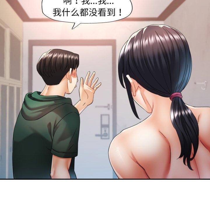 《已嫁人的她》漫画 第9話