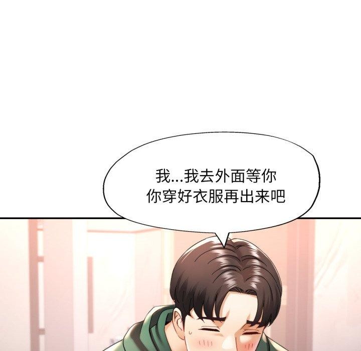《已嫁人的她》漫画 第9話