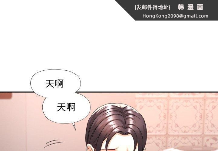 《已嫁人的她》漫画 第10話