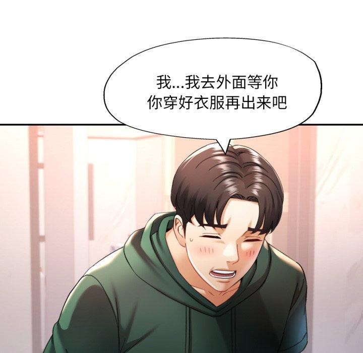 《已嫁人的她》漫画 第10話