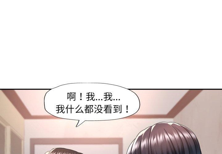 《已嫁人的她》漫画 第10話