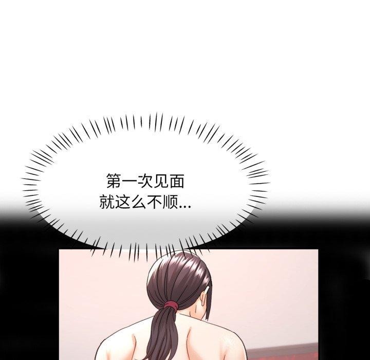 《已嫁人的她》漫画 第10話