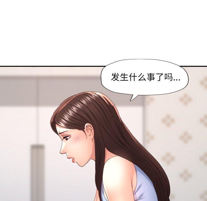《已嫁人的她》漫画 第10話