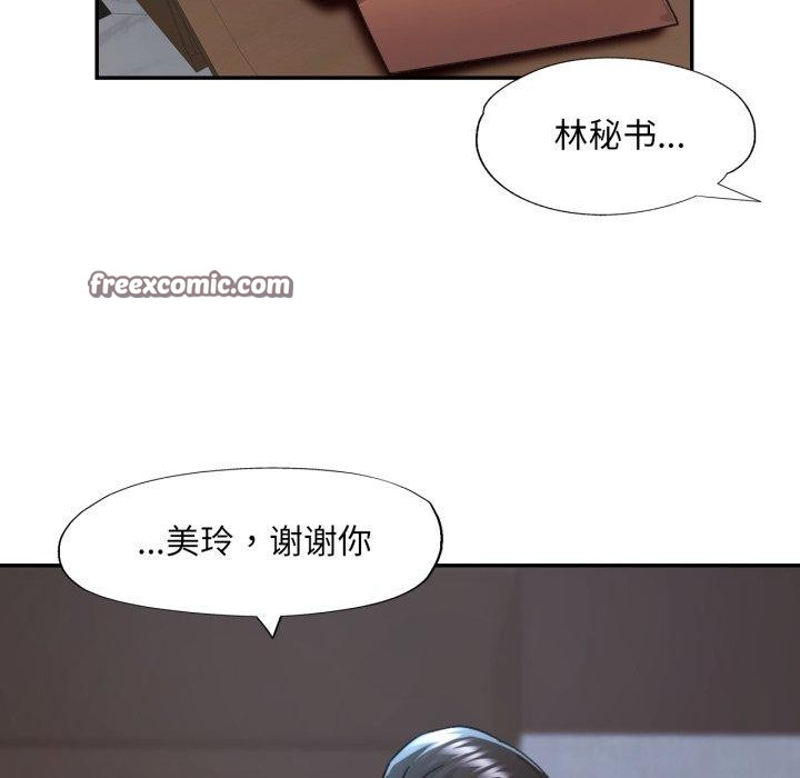 《已嫁人的她》漫画 第10話