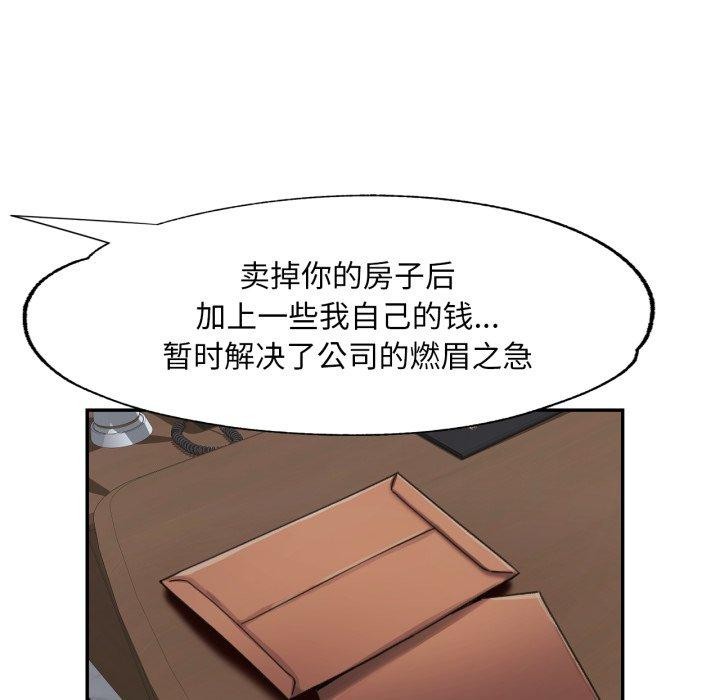 《已嫁人的她》漫画 第10話
