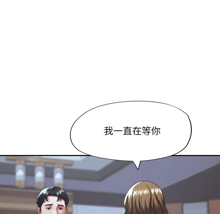 《已嫁人的她》漫画 第10話