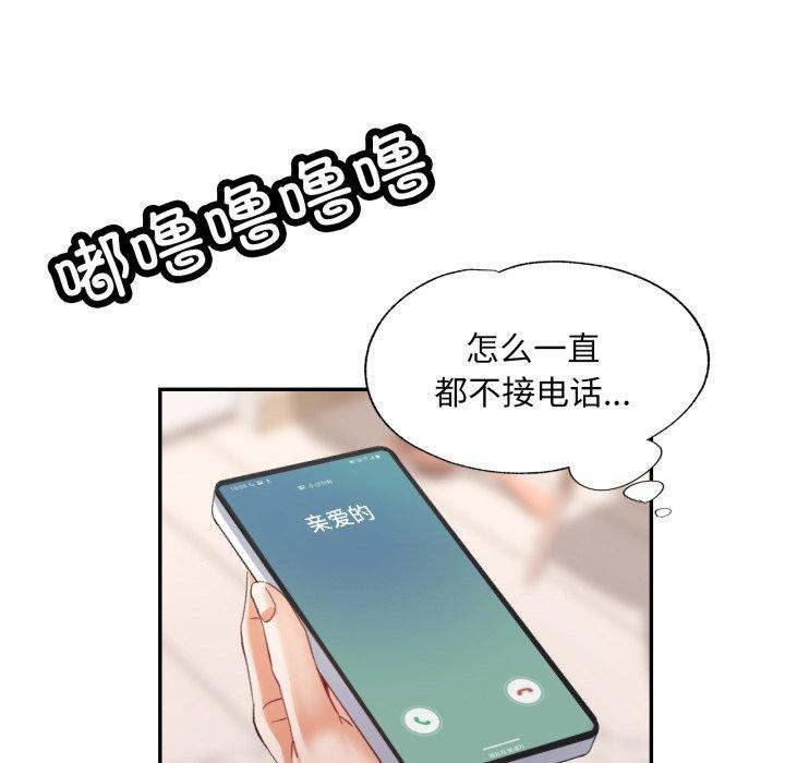 《已嫁人的她》漫画 第10話