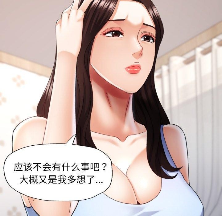 《已嫁人的她》漫画 第10話