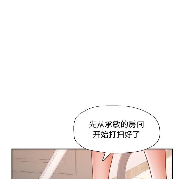 《已嫁人的她》漫画 第10話