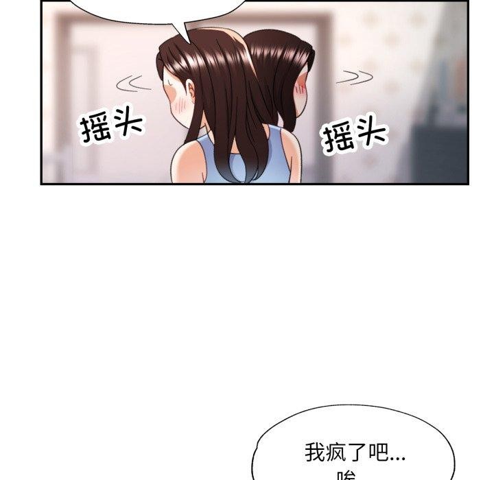 《已嫁人的她》漫画 第10話