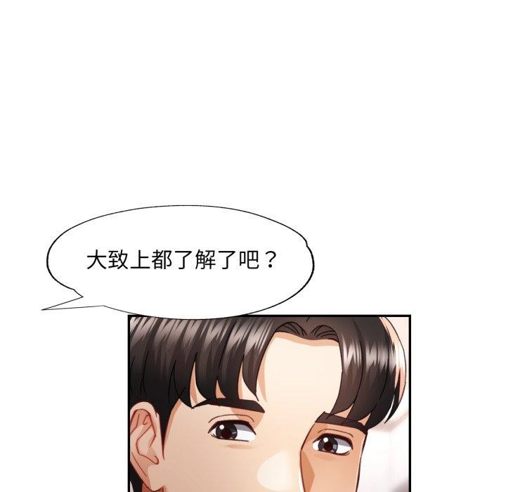 《已嫁人的她》漫画 第10話