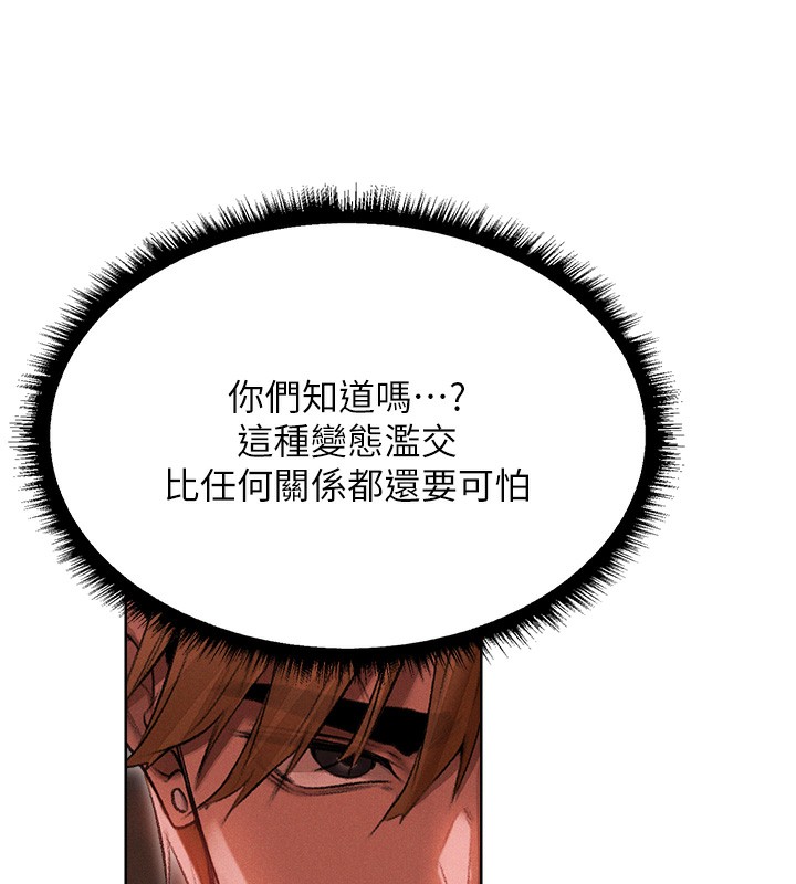 《異界獵妻人》漫画 第92話-騙砲達人的新對手