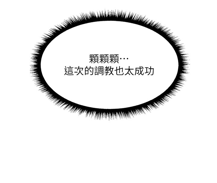 《異界獵妻人》漫画 第92話-騙砲達人的新對手