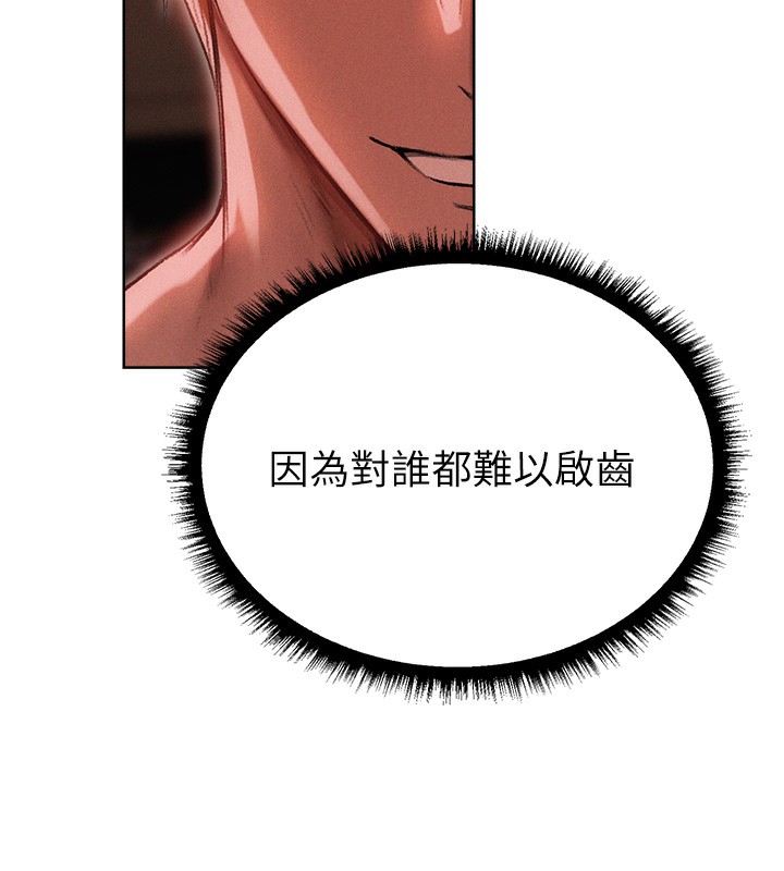 《異界獵妻人》漫画 第92話-騙砲達人的新對手