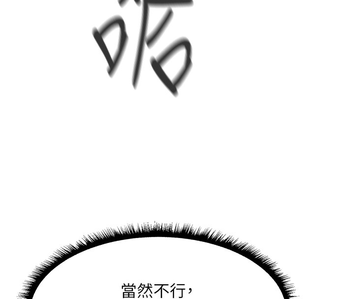 《異界獵妻人》漫画 第92話-騙砲達人的新對手