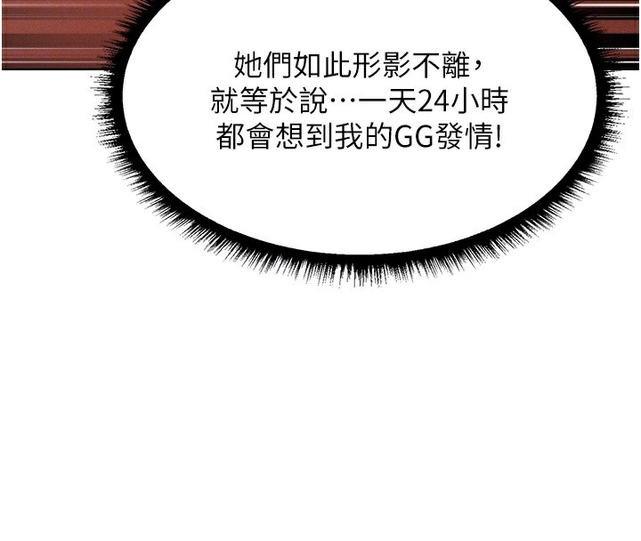 《異界獵妻人》漫画 第92話-騙砲達人的新對手