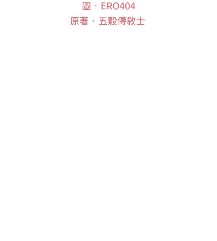 《異界獵妻人》漫画 第92話-騙砲達人的新對手