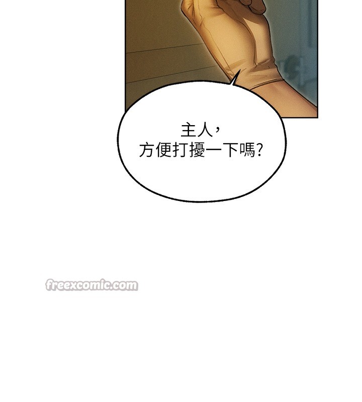 《異界獵妻人》漫画 第92話-騙砲達人的新對手