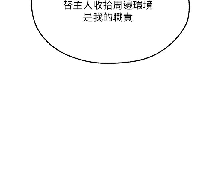 《異界獵妻人》漫画 第92話-騙砲達人的新對手