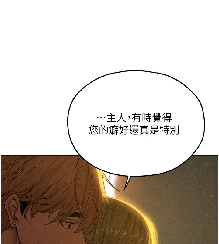 《異界獵妻人》漫画 第92話-騙砲達人的新對手