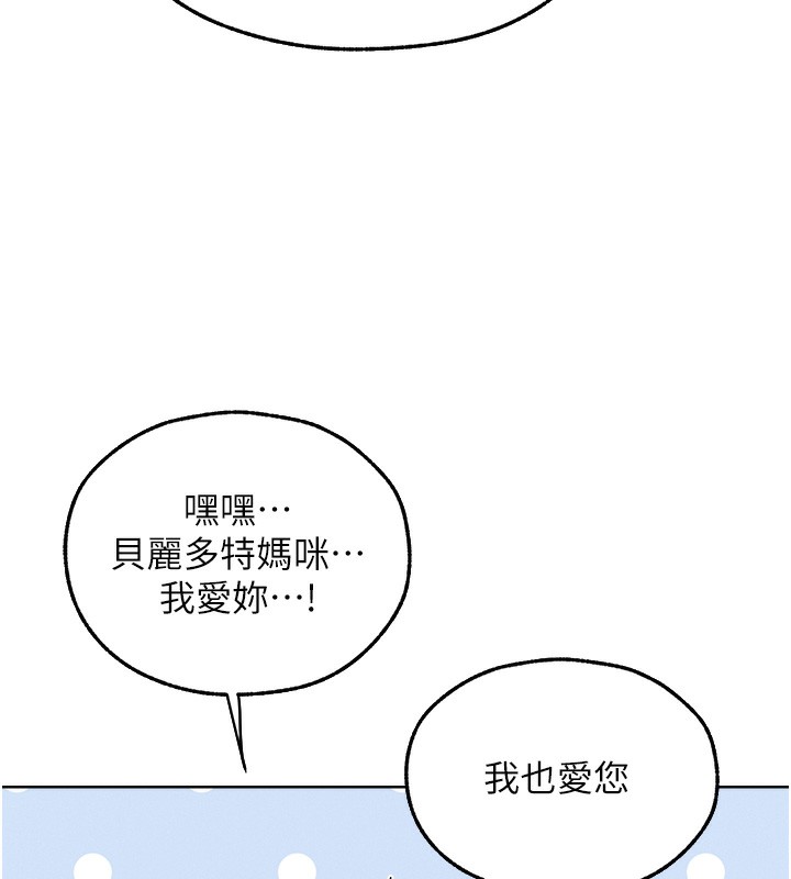 《異界獵妻人》漫画 第92話-騙砲達人的新對手