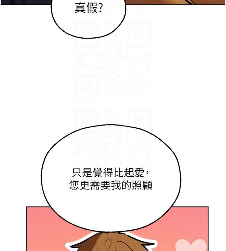 《異界獵妻人》漫画 第92話-騙砲達人的新對手