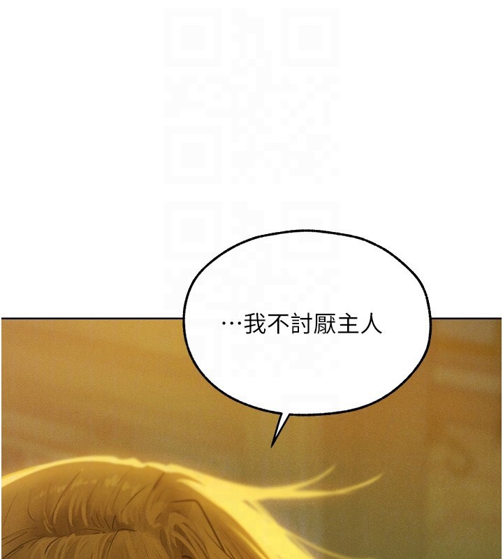 《異界獵妻人》漫画 第92話-騙砲達人的新對手