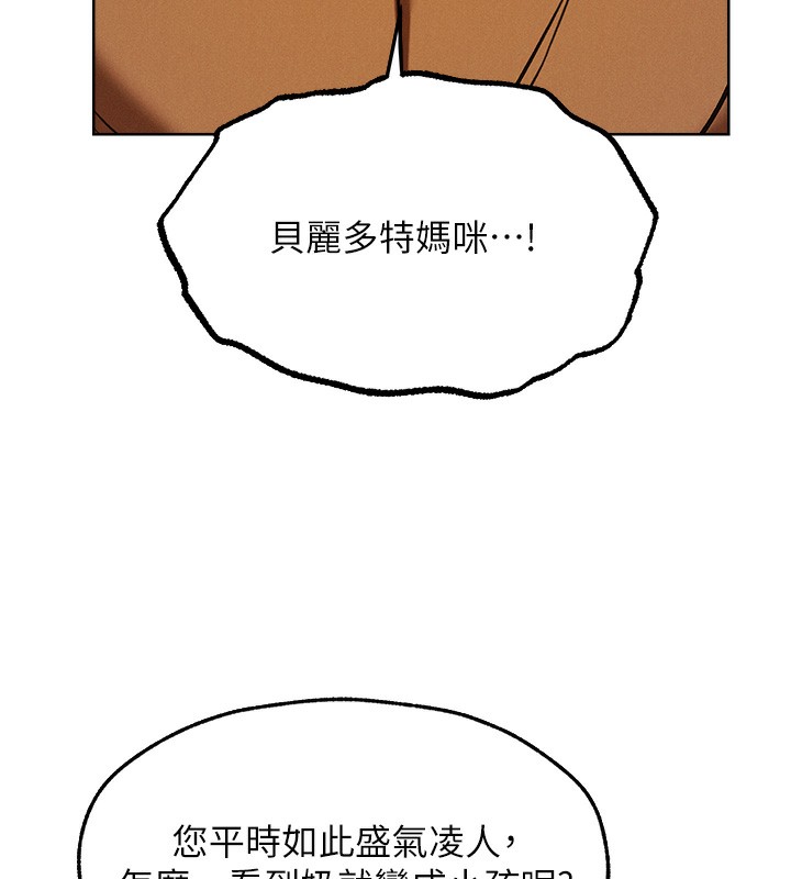 《異界獵妻人》漫画 第92話-騙砲達人的新對手